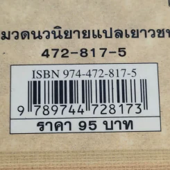 ชุด อยากให้เรื่องนี้ไม่มีโชคร้าย เล่ม 4 โรงงานเขย่าขวัญ รูปที่ 14