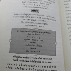 ช่างสำราญ - เดือนวาด พิมวนา รูปที่ 7