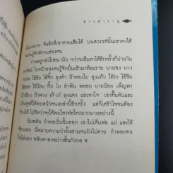 ช่างสำราญ - เดือนวาด พิมวนา รูปที่ 12