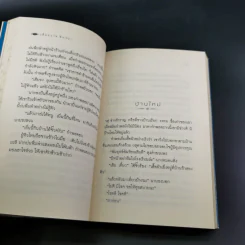 ช่างสำราญ - เดือนวาด พิมวนา รูปที่ 10