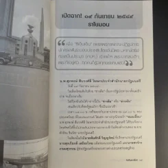 ในคืนยะเยือก 7 ขุนพลทักษิณใต้ปฏิบัติการ ลับ ลวง พราง รูปที่ 15