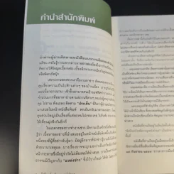 ในคืนยะเยือก 7 ขุนพลทักษิณใต้ปฏิบัติการ ลับ ลวง พราง รูปที่ 13