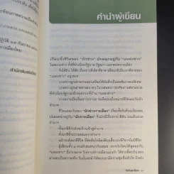 ในคืนยะเยือก 7 ขุนพลทักษิณใต้ปฏิบัติการ ลับ ลวง พราง รูปที่ 14
