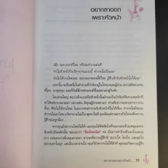 เม้าท์มันๆสารพันปัญหาคนทำงาน - อลิส (อลิสซาเบต) รูปที่ 15