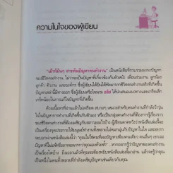 เม้าท์มันๆสารพันปัญหาคนทำงาน - อลิส (อลิสซาเบต) รูปที่ 10