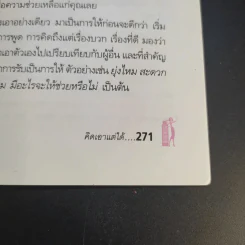 เม้าท์มันๆสารพันปัญหาคนทำงาน - อลิส (อลิสซาเบต) รูปที่ 16