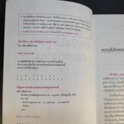 เม้าท์มันๆสารพันปัญหาคนทำงาน - อลิส (อลิสซาเบต) รูปที่ 9