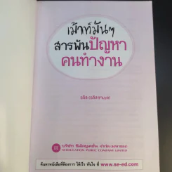 เม้าท์มันๆสารพันปัญหาคนทำงาน - อลิส (อลิสซาเบต) รูปที่ 8