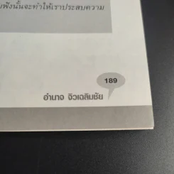 กฎเหล็กเจ้านายต้องรู้ - อำนาจ จิวเฉลิมชัย รูปที่ 15