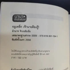 กฎเหล็กเจ้านายต้องรู้ - อำนาจ จิวเฉลิมชัย รูปที่ 8