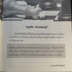 กฎเหล็กเจ้านายต้องรู้ - อำนาจ จิวเฉลิมชัย รูปที่ 11