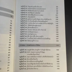 กฎเหล็กเจ้านายต้องรู้ - อำนาจ จิวเฉลิมชัย รูปที่ 13