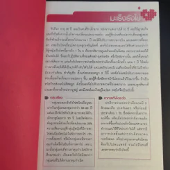 รู้ไว้ไกลโรค - พิจิตรา ยิ้มจันทร์ และคณะ รูปที่ 13