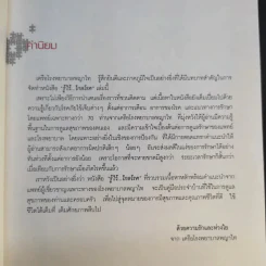รู้ไว้ไกลโรค - พิจิตรา ยิ้มจันทร์ และคณะ รูปที่ 11