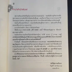 รู้ไว้ไกลโรค - พิจิตรา ยิ้มจันทร์ และคณะ รูปที่ 9