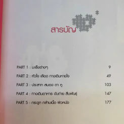 รู้ไว้ไกลโรค - พิจิตรา ยิ้มจันทร์ และคณะ รูปที่ 12