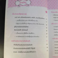 Shopaholic Therapy บำบัดช้อป ให้เหลือใช้ (จะได้รวยกับเขาสักที) - จรินพร ตันติกิจศิริวงศ์ รูปที่ 13