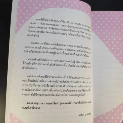 Shopaholic Therapy บำบัดช้อป ให้เหลือใช้ (จะได้รวยกับเขาสักที) - จรินพร ตันติกิจศิริวงศ์ รูปที่ 12