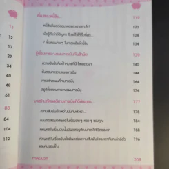 Shopaholic Therapy บำบัดช้อป ให้เหลือใช้ (จะได้รวยกับเขาสักที) - จรินพร ตันติกิจศิริวงศ์ รูปที่ 14