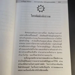 วันเวลาที่สิบเอ็ด รหัสแห่งหายนะโลก - ปริญญา ตันสกุล รูปที่ 12