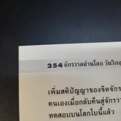 วันเวลาที่สิบเอ็ด รหัสแห่งหายนะโลก - ปริญญา ตันสกุล รูปที่ 13