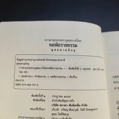 การตามรอยพระยุคคลบาท โดย ทศพิธราชธรรม - พุทธทาสภิกขุ รูปที่ 9