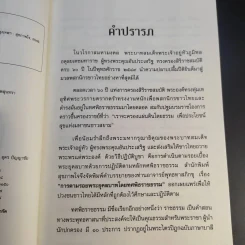 การตามรอยพระยุคคลบาท โดย ทศพิธราชธรรม - พุทธทาสภิกขุ รูปที่ 10