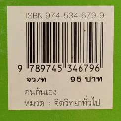 คนกันเอง - อุทธัจรมย์ รูปที่ 15