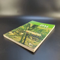 คนกันเอง - อุทธัจรมย์ รูปที่ 7