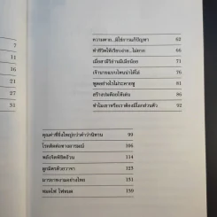 คนกันเอง - อุทธัจรมย์ รูปที่ 12