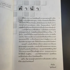 คนกันเอง - อุทธัจรมย์ รูปที่ 10