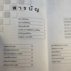 คนกันเอง - อุทธัจรมย์ รูปที่ 11