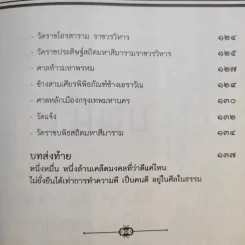 เปลี่ยนปีชงเป็นปีโชค - พวงผกา แก้วมณี รูปที่ 15