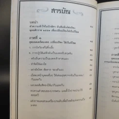 เปลี่ยนปีชงเป็นปีโชค - พวงผกา แก้วมณี รูปที่ 12