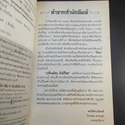 เปลี่ยนปีชงเป็นปีโชค - พวงผกา แก้วมณี รูปที่ 10