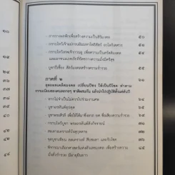 เปลี่ยนปีชงเป็นปีโชค - พวงผกา แก้วมณี รูปที่ 13