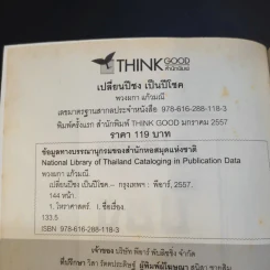 เปลี่ยนปีชงเป็นปีโชค - พวงผกา แก้วมณี รูปที่ 9