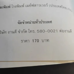 คืนพิเศษ คนพิเศษ - พี่ฉอด สายทิพย์ รูปที่ 14