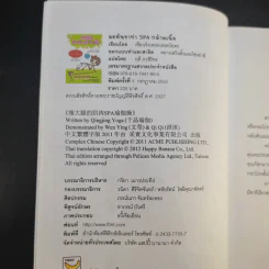 ลดต้นขา ทำ Spa กล้ามเนื้อ - เชียนจิงเหม่ยเหมยโยคะ รูปที่ 9