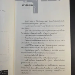 หลายมนุษย์ มองจากมุมของรุ่งมณี เมฆโสภณจากคอลัมน์ดัง สักวันหนึ่งดอกไม้จะบาน รูปที่ 10