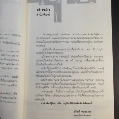 หลายมนุษย์ มองจากมุมของรุ่งมณี เมฆโสภณจากคอลัมน์ดัง สักวันหนึ่งดอกไม้จะบาน รูปที่ 11