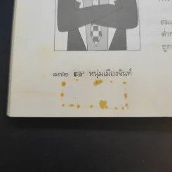 ฟาสต์ฟู้ดธุรกิจ - หนุ่มเมืองจันท์ รูปที่ 14
