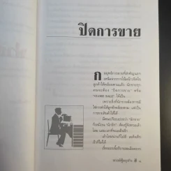 ฟาสต์ฟู้ดธุรกิจ - หนุ่มเมืองจันท์ รูปที่ 13