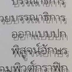 ฟาสต์ฟู้ดธุรกิจ - หนุ่มเมืองจันท์ รูปที่ 9
