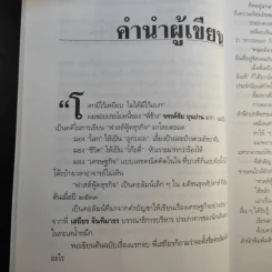 ฟาสต์ฟู้ดธุรกิจ - หนุ่มเมืองจันท์ รูปที่ 12