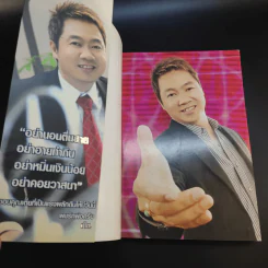 I (AM) GET U...GET - พัฒน์รดิศ สุพัฒน์วณิชกร รูปที่ 8