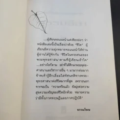 ธรรมลีลา - ธรรมโฆษ รูปที่ 8
