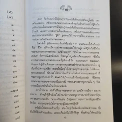 ธรรมลีลา - ธรรมโฆษ รูปที่ 11