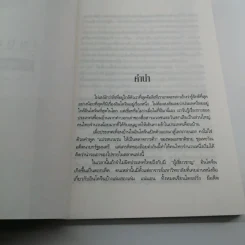 Indochina Review อินโดจีนในกระแสปริวรรตเศรษฐกิจการเมือง รูปที่ 10