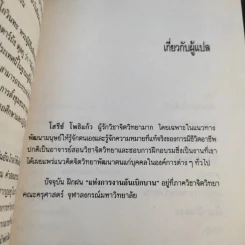 แห่งการงานอันเบิกบาน - ตาร์ถัง ตุลกู เขียน, โสรัช์ โพธิแก้ว แปล รูปที่ 13